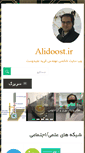 Mobile Screenshot of alidoost.ir